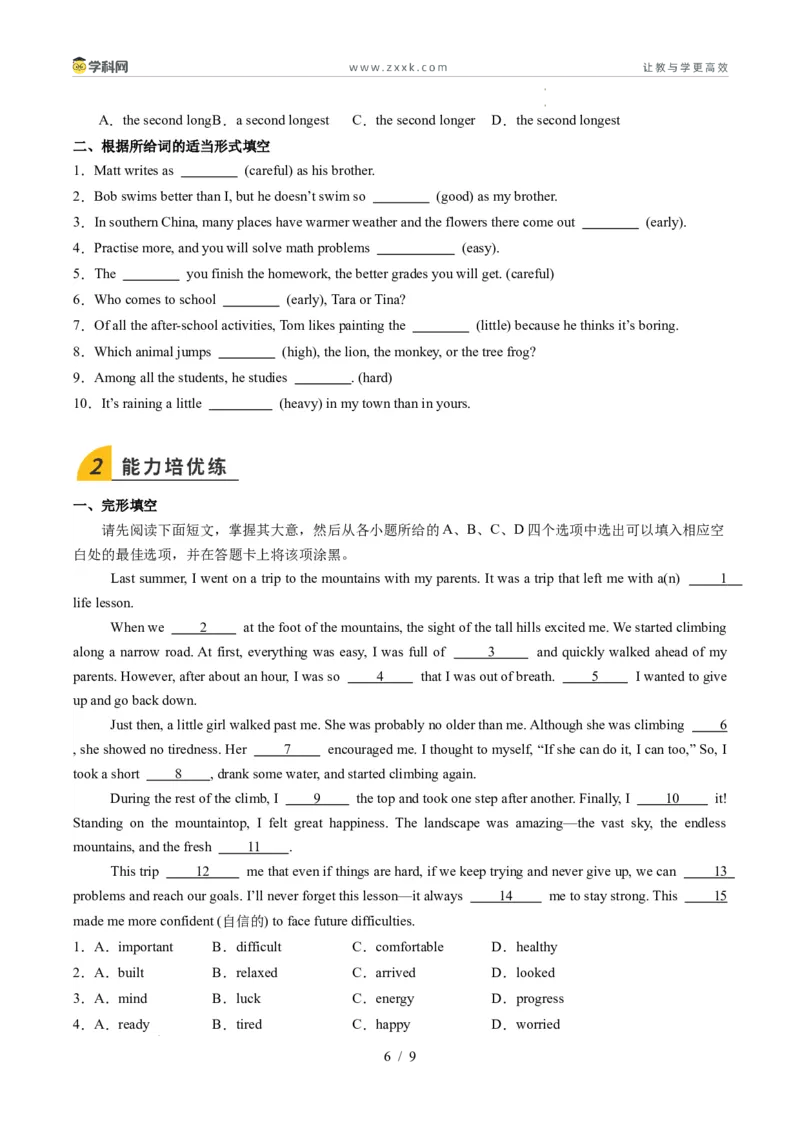 寒假作业03形容词和副词的比较等级（巩固培优）（原卷版）(1)_新人教八下资料包_23多套教辅合集_88教辅合集_2026春人教版八年级英语寒假作业（学生版）