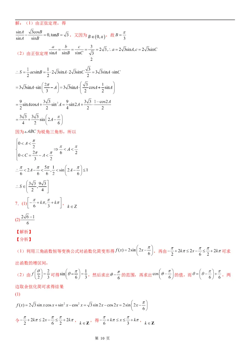 微专题辅助角公式的应用学案&mdash;&mdash;2023届高考数学一轮《考点&middot;题型&middot;技巧》精讲与精练_2.2025数学总复习_赠品通用版（老高考）复习资料_一轮复习