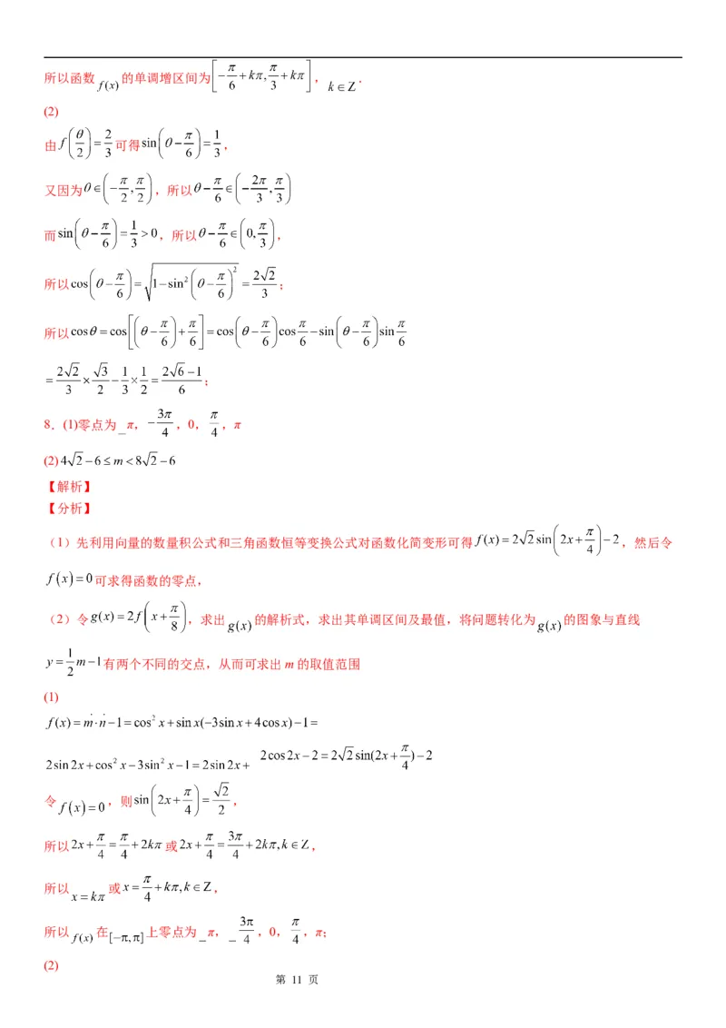 微专题辅助角公式的应用学案&mdash;&mdash;2023届高考数学一轮《考点&middot;题型&middot;技巧》精讲与精练_2.2025数学总复习_赠品通用版（老高考）复习资料_一轮复习