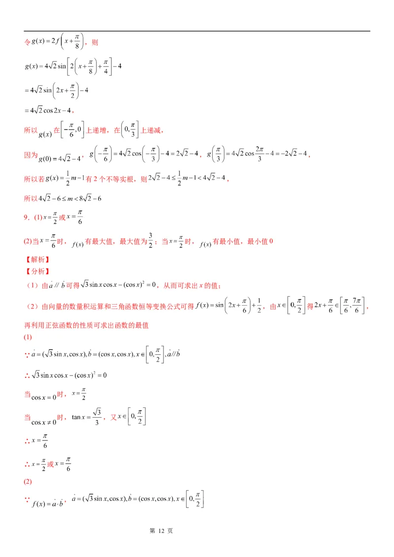微专题辅助角公式的应用学案&mdash;&mdash;2023届高考数学一轮《考点&middot;题型&middot;技巧》精讲与精练_2.2025数学总复习_赠品通用版（老高考）复习资料_一轮复习