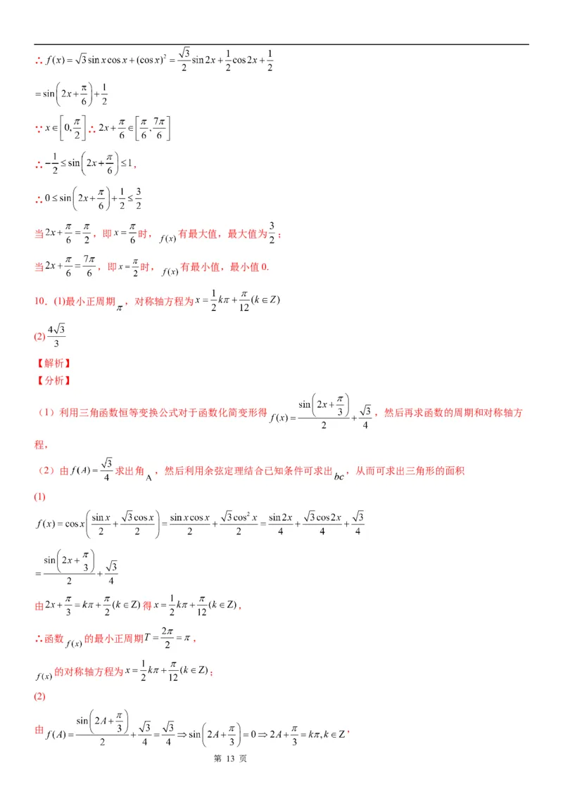 微专题辅助角公式的应用学案&mdash;&mdash;2023届高考数学一轮《考点&middot;题型&middot;技巧》精讲与精练_2.2025数学总复习_赠品通用版（老高考）复习资料_一轮复习