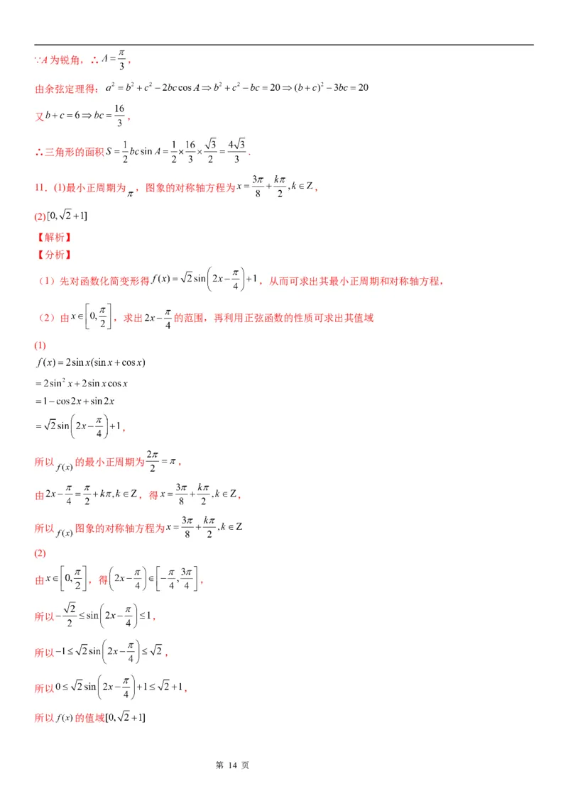 微专题辅助角公式的应用学案&mdash;&mdash;2023届高考数学一轮《考点&middot;题型&middot;技巧》精讲与精练_2.2025数学总复习_赠品通用版（老高考）复习资料_一轮复习