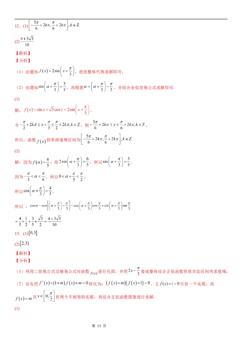 微专题辅助角公式的应用学案&mdash;&mdash;2023届高考数学一轮《考点&middot;题型&middot;技巧》精讲与精练_2.2025数学总复习_赠品通用版（老高考）复习资料_一轮复习