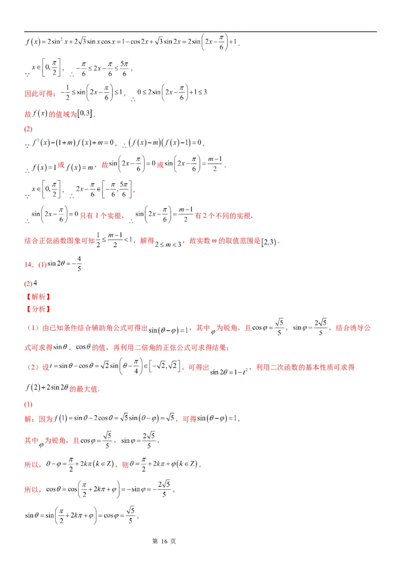 微专题辅助角公式的应用学案&mdash;&mdash;2023届高考数学一轮《考点&middot;题型&middot;技巧》精讲与精练_2.2025数学总复习_赠品通用版（老高考）复习资料_一轮复习