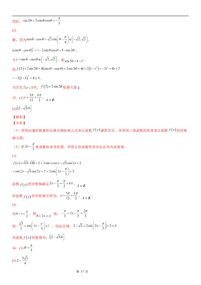 微专题辅助角公式的应用学案&mdash;&mdash;2023届高考数学一轮《考点&middot;题型&middot;技巧》精讲与精练_2.2025数学总复习_赠品通用版（老高考）复习资料_一轮复习