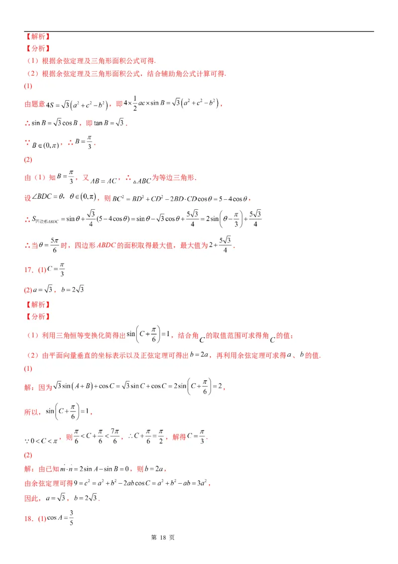 微专题辅助角公式的应用学案&mdash;&mdash;2023届高考数学一轮《考点&middot;题型&middot;技巧》精讲与精练_2.2025数学总复习_赠品通用版（老高考）复习资料_一轮复习