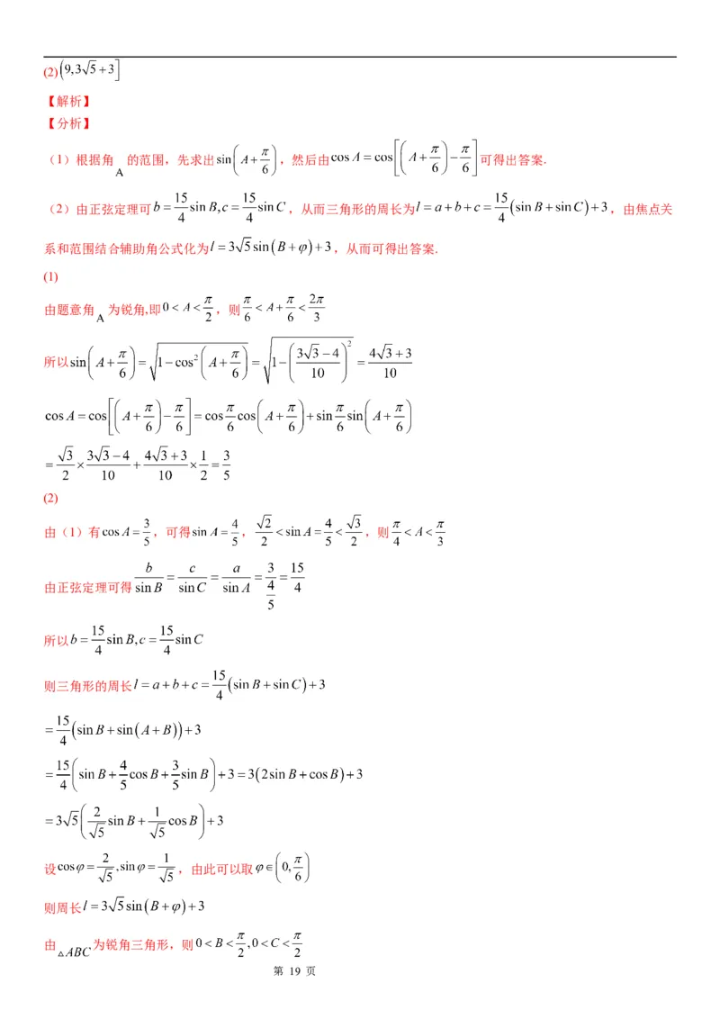 微专题辅助角公式的应用学案&mdash;&mdash;2023届高考数学一轮《考点&middot;题型&middot;技巧》精讲与精练_2.2025数学总复习_赠品通用版（老高考）复习资料_一轮复习