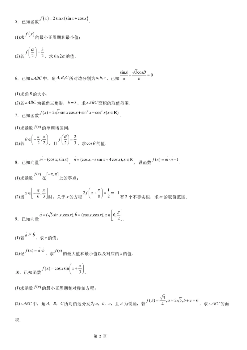 微专题辅助角公式的应用学案&mdash;&mdash;2023届高考数学一轮《考点&middot;题型&middot;技巧》精讲与精练_2.2025数学总复习_赠品通用版（老高考）复习资料_一轮复习