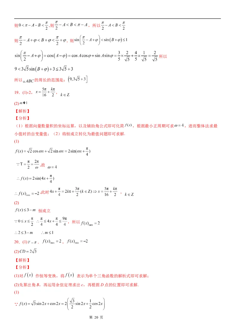 微专题辅助角公式的应用学案&mdash;&mdash;2023届高考数学一轮《考点&middot;题型&middot;技巧》精讲与精练_2.2025数学总复习_赠品通用版（老高考）复习资料_一轮复习