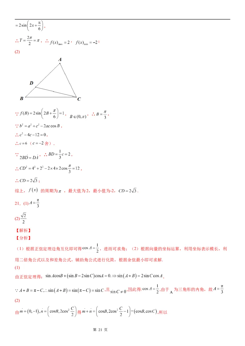 微专题辅助角公式的应用学案&mdash;&mdash;2023届高考数学一轮《考点&middot;题型&middot;技巧》精讲与精练_2.2025数学总复习_赠品通用版（老高考）复习资料_一轮复习