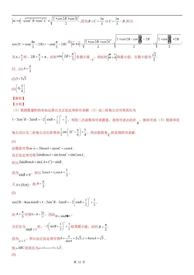 微专题辅助角公式的应用学案&mdash;&mdash;2023届高考数学一轮《考点&middot;题型&middot;技巧》精讲与精练_2.2025数学总复习_赠品通用版（老高考）复习资料_一轮复习
