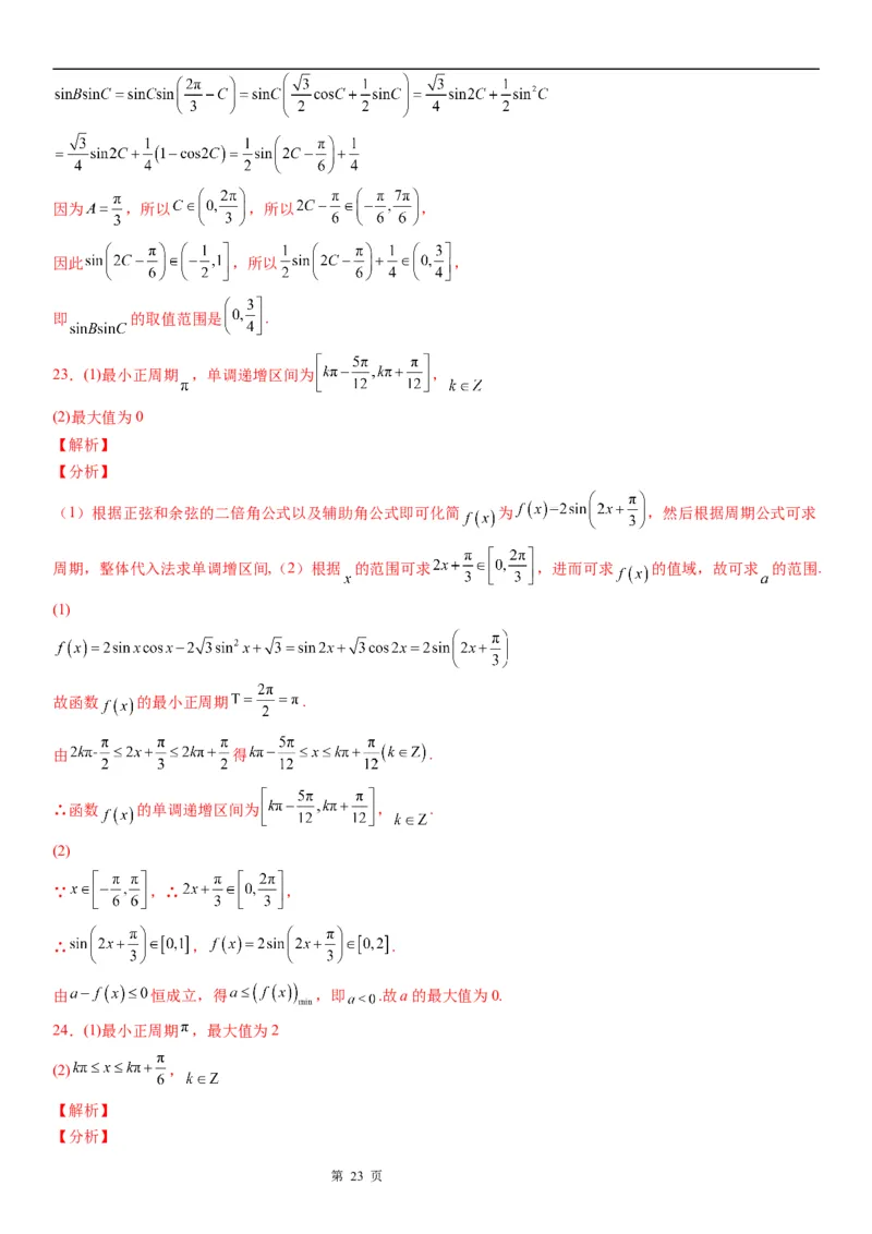 微专题辅助角公式的应用学案&mdash;&mdash;2023届高考数学一轮《考点&middot;题型&middot;技巧》精讲与精练_2.2025数学总复习_赠品通用版（老高考）复习资料_一轮复习