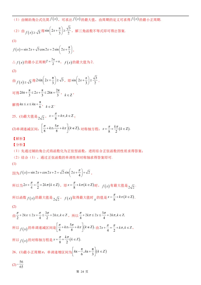 微专题辅助角公式的应用学案&mdash;&mdash;2023届高考数学一轮《考点&middot;题型&middot;技巧》精讲与精练_2.2025数学总复习_赠品通用版（老高考）复习资料_一轮复习