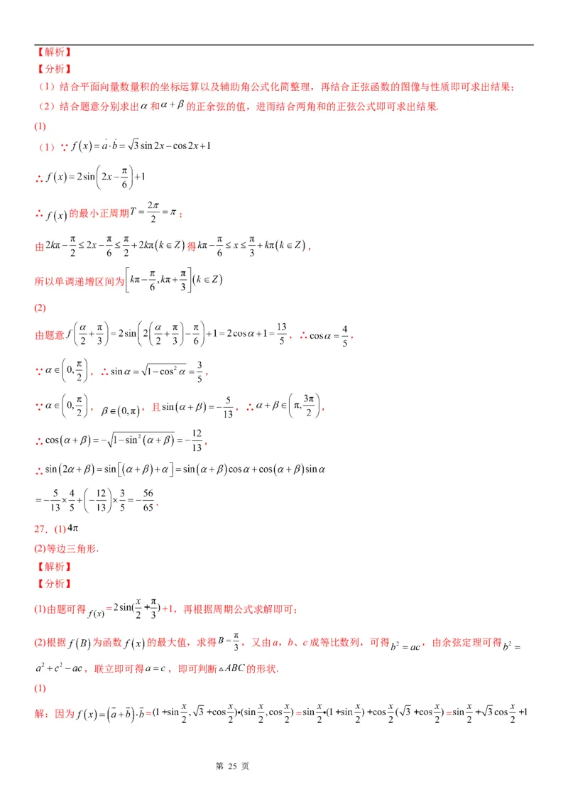 微专题辅助角公式的应用学案&mdash;&mdash;2023届高考数学一轮《考点&middot;题型&middot;技巧》精讲与精练_2.2025数学总复习_赠品通用版（老高考）复习资料_一轮复习