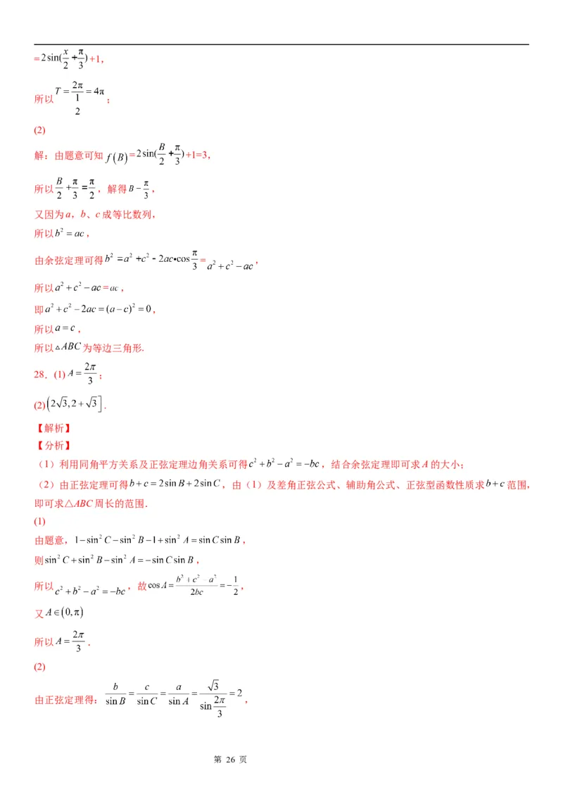 微专题辅助角公式的应用学案&mdash;&mdash;2023届高考数学一轮《考点&middot;题型&middot;技巧》精讲与精练_2.2025数学总复习_赠品通用版（老高考）复习资料_一轮复习