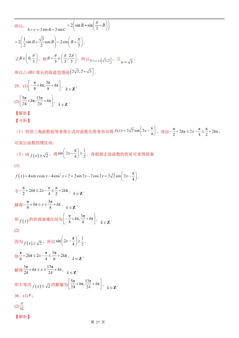微专题辅助角公式的应用学案&mdash;&mdash;2023届高考数学一轮《考点&middot;题型&middot;技巧》精讲与精练_2.2025数学总复习_赠品通用版（老高考）复习资料_一轮复习