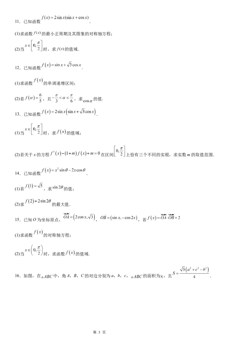 微专题辅助角公式的应用学案&mdash;&mdash;2023届高考数学一轮《考点&middot;题型&middot;技巧》精讲与精练_2.2025数学总复习_赠品通用版（老高考）复习资料_一轮复习