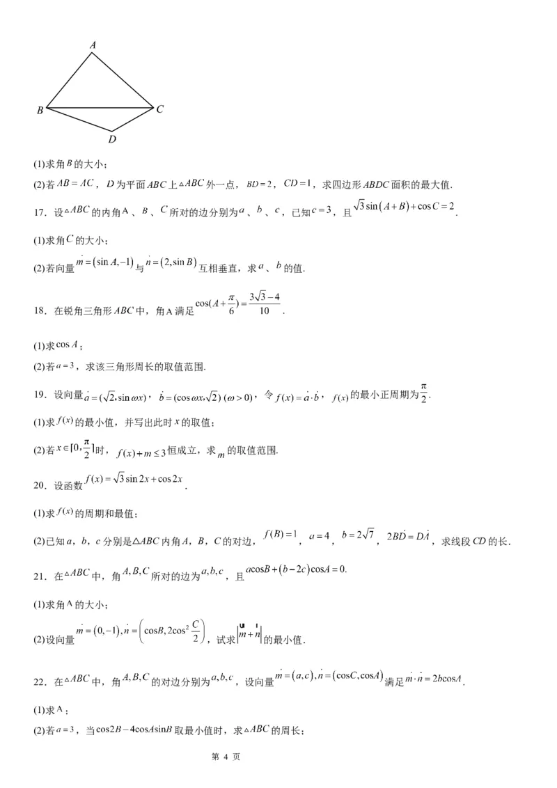 微专题辅助角公式的应用学案&mdash;&mdash;2023届高考数学一轮《考点&middot;题型&middot;技巧》精讲与精练_2.2025数学总复习_赠品通用版（老高考）复习资料_一轮复习