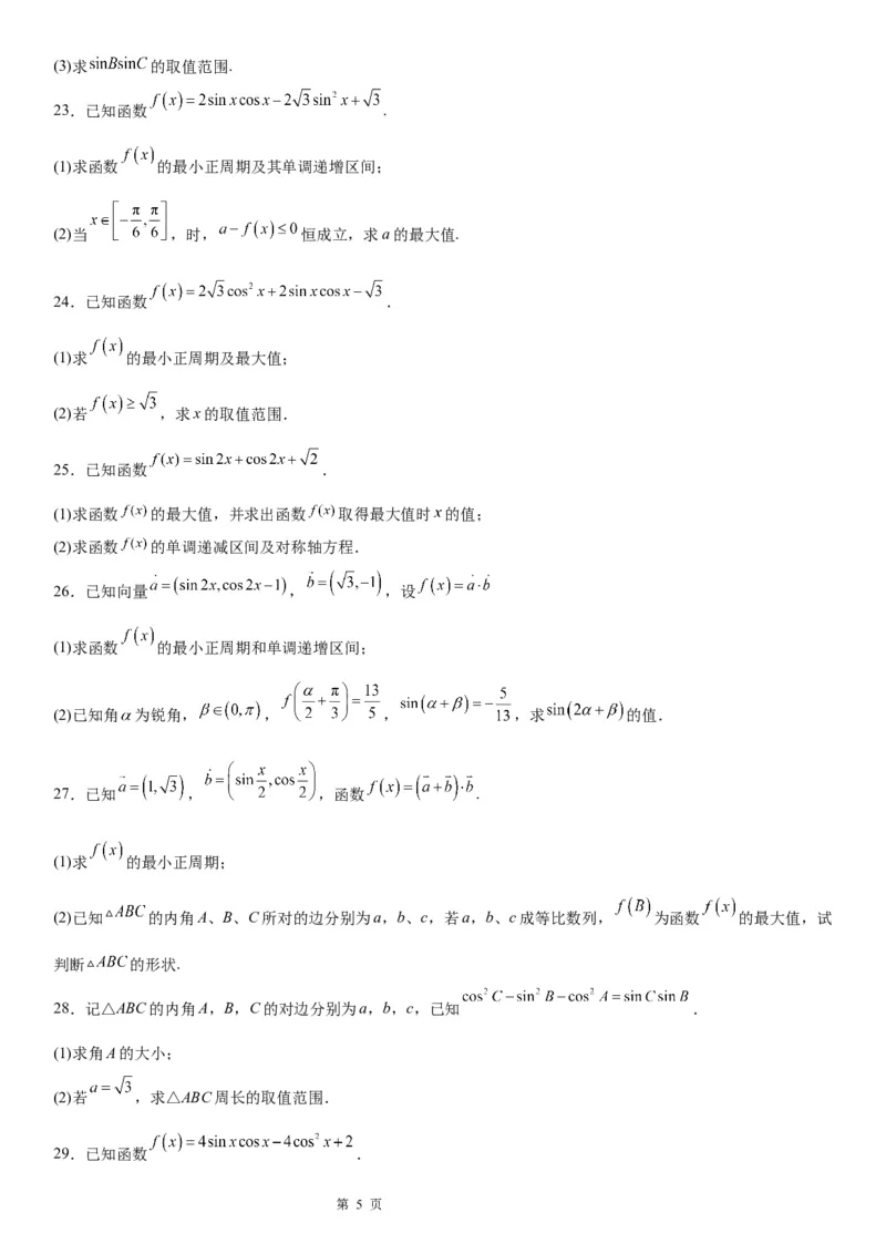 微专题辅助角公式的应用学案&mdash;&mdash;2023届高考数学一轮《考点&middot;题型&middot;技巧》精讲与精练_2.2025数学总复习_赠品通用版（老高考）复习资料_一轮复习