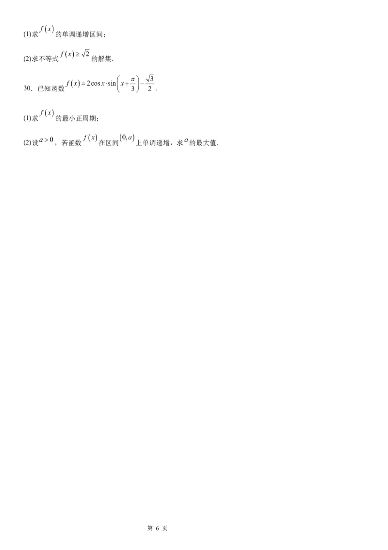 微专题辅助角公式的应用学案&mdash;&mdash;2023届高考数学一轮《考点&middot;题型&middot;技巧》精讲与精练_2.2025数学总复习_赠品通用版（老高考）复习资料_一轮复习