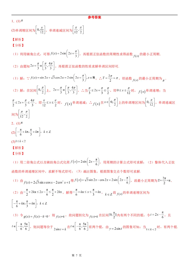 微专题辅助角公式的应用学案&mdash;&mdash;2023届高考数学一轮《考点&middot;题型&middot;技巧》精讲与精练_2.2025数学总复习_赠品通用版（老高考）复习资料_一轮复习
