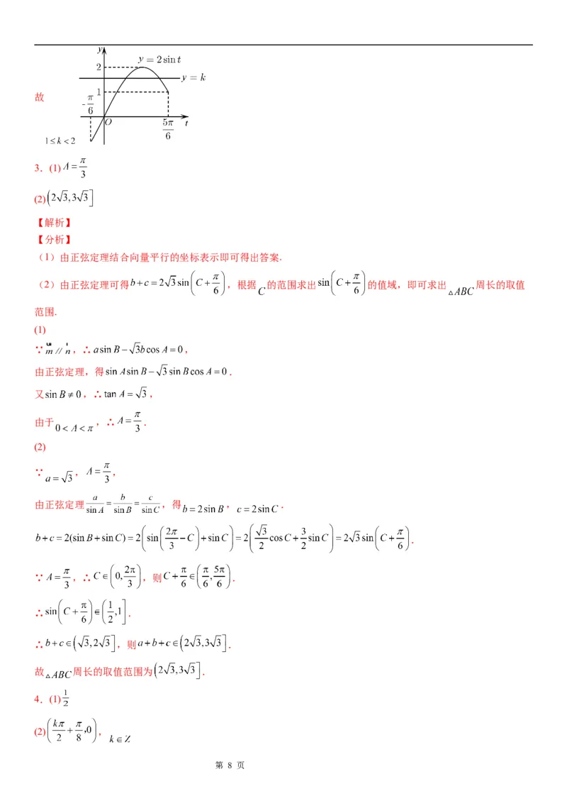 微专题辅助角公式的应用学案&mdash;&mdash;2023届高考数学一轮《考点&middot;题型&middot;技巧》精讲与精练_2.2025数学总复习_赠品通用版（老高考）复习资料_一轮复习