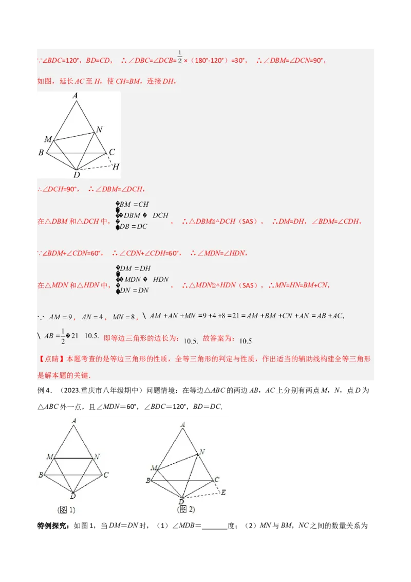 专题04全等模型-半角模型（教师版）_初中数学_八年级数学上册（人教版）_常见几何模型全归纳-V13_2024版