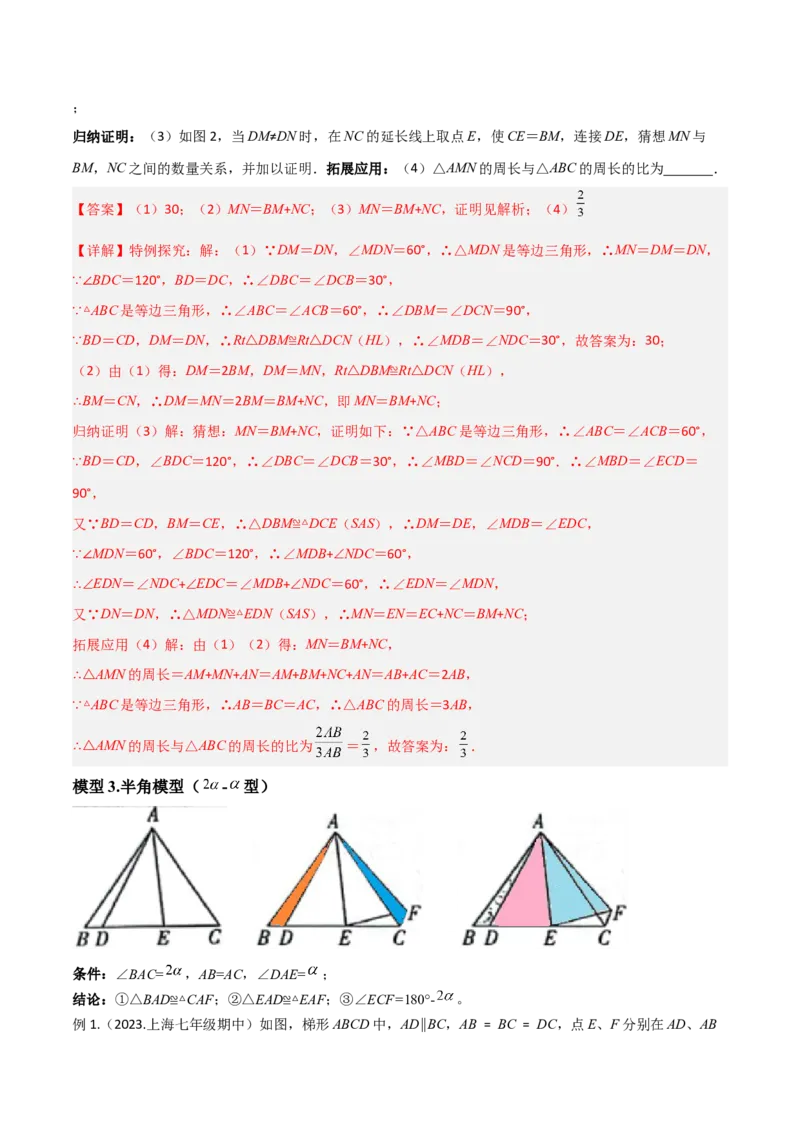 专题04全等模型-半角模型（教师版）_初中数学_八年级数学上册（人教版）_常见几何模型全归纳-V13_2024版