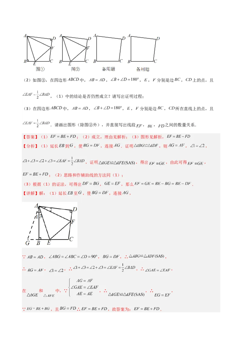 专题04全等模型-半角模型（教师版）_初中数学_八年级数学上册（人教版）_常见几何模型全归纳-V13_2024版