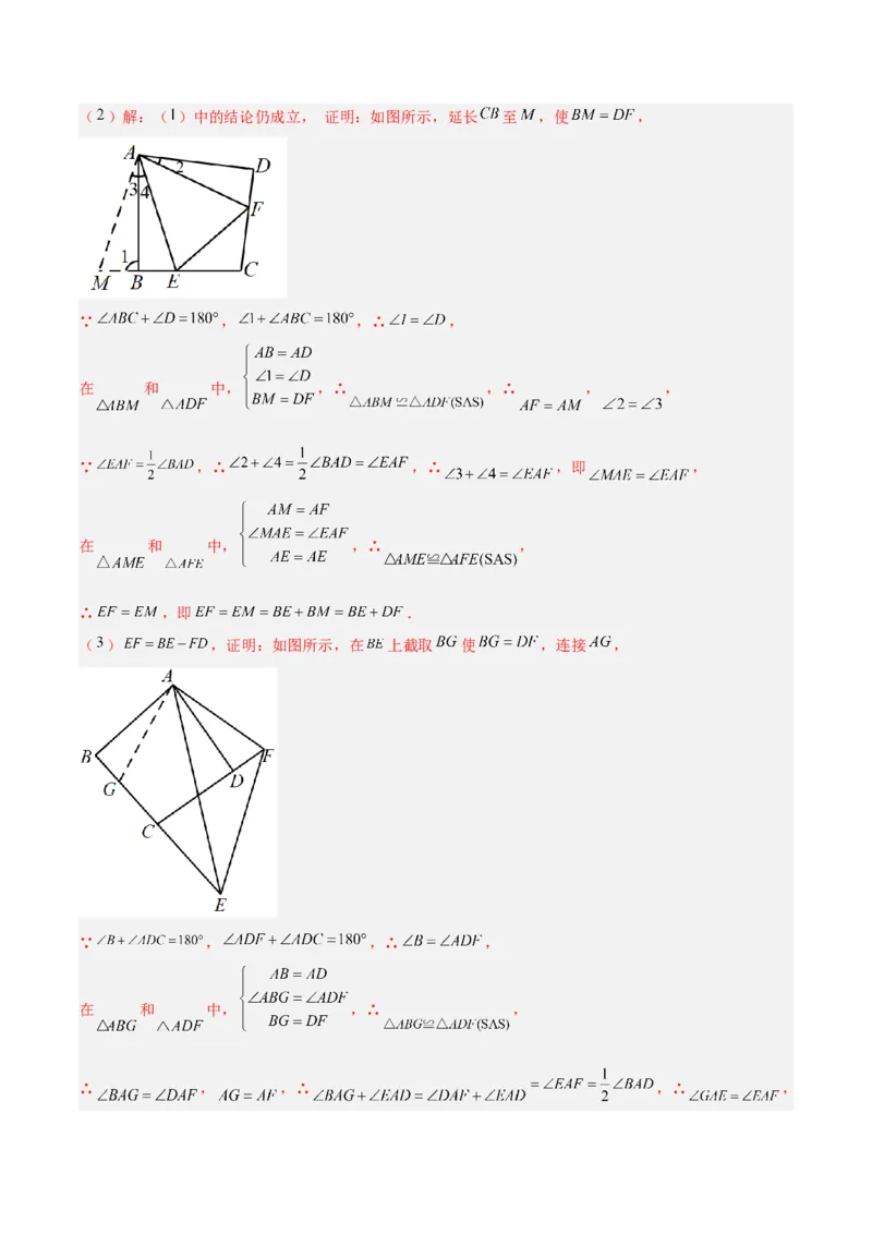 专题04全等模型-半角模型（教师版）_初中数学_八年级数学上册（人教版）_常见几何模型全归纳-V13_2024版
