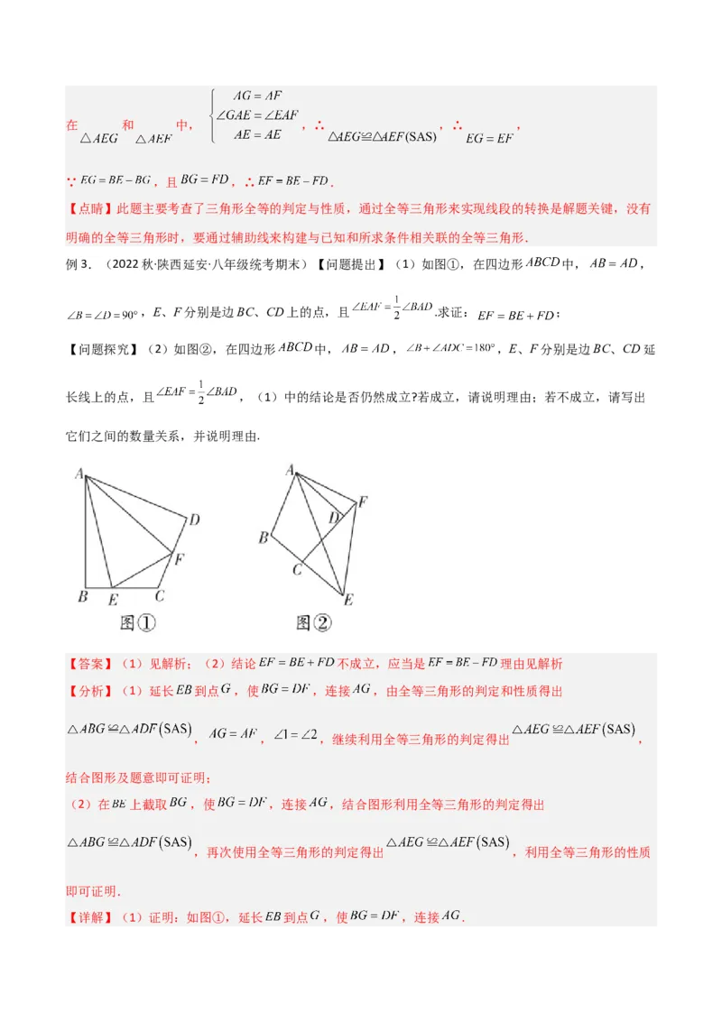 专题04全等模型-半角模型（教师版）_初中数学_八年级数学上册（人教版）_常见几何模型全归纳-V13_2024版