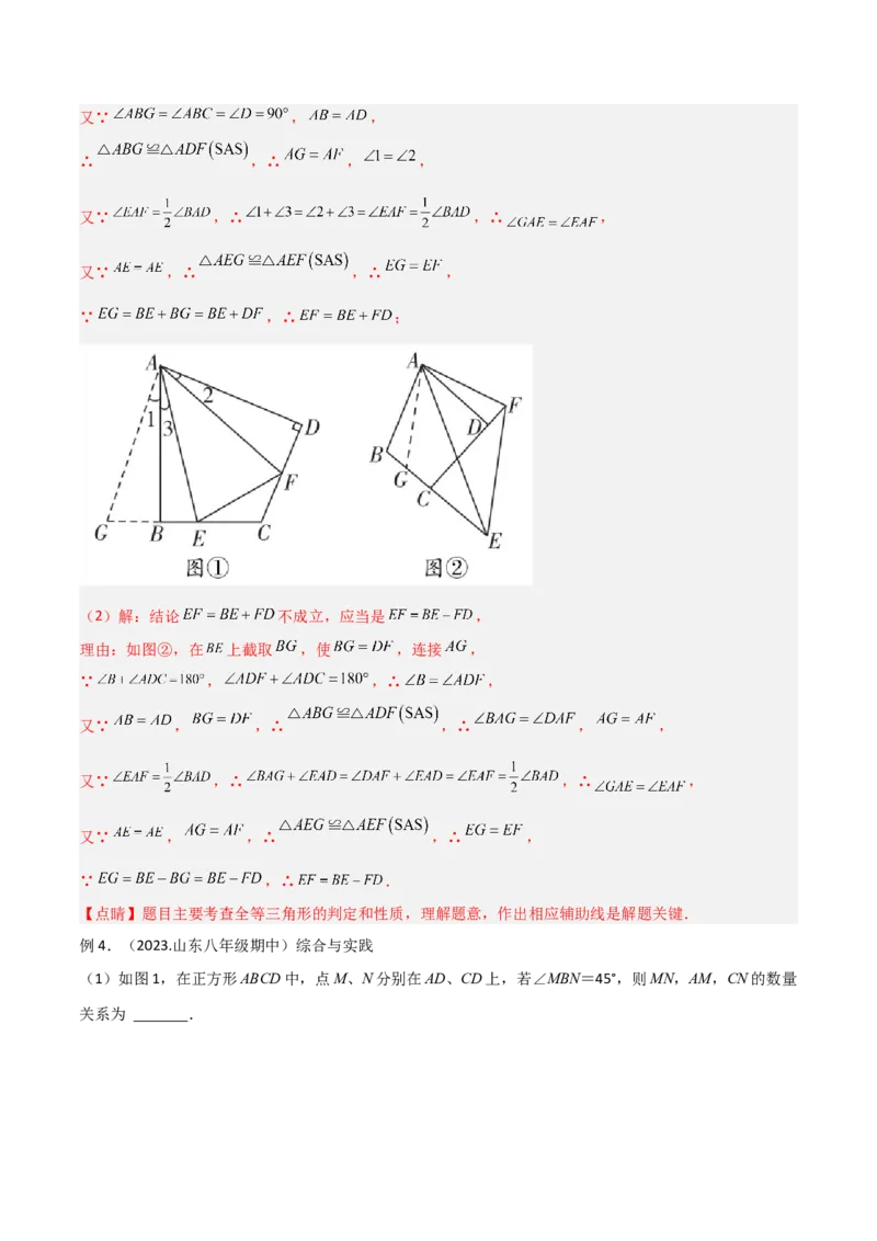 专题04全等模型-半角模型（教师版）_初中数学_八年级数学上册（人教版）_常见几何模型全归纳-V13_2024版