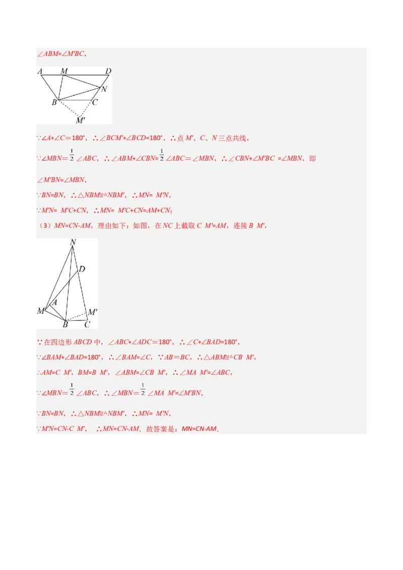 专题04全等模型-半角模型（教师版）_初中数学_八年级数学上册（人教版）_常见几何模型全归纳-V13_2024版