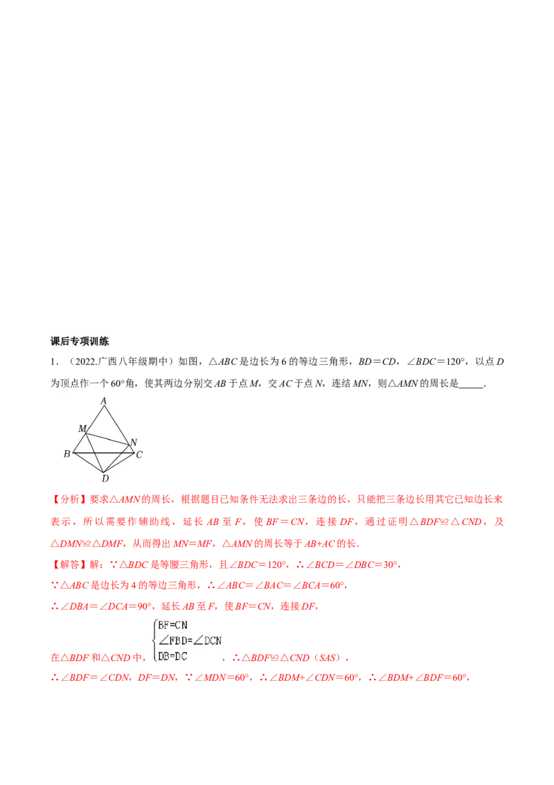 专题04全等模型-半角模型（教师版）_初中数学_八年级数学上册（人教版）_常见几何模型全归纳-V13_2024版