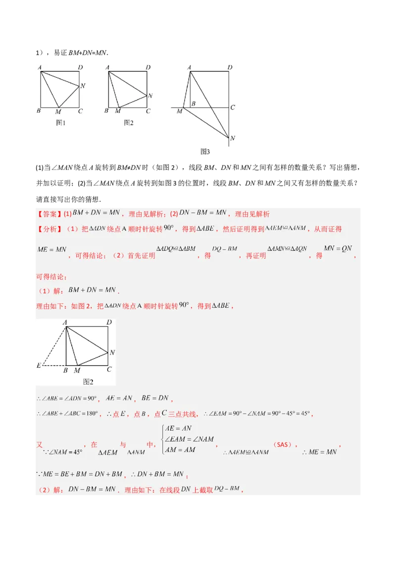 专题04全等模型-半角模型（教师版）_初中数学_八年级数学上册（人教版）_常见几何模型全归纳-V13_2024版