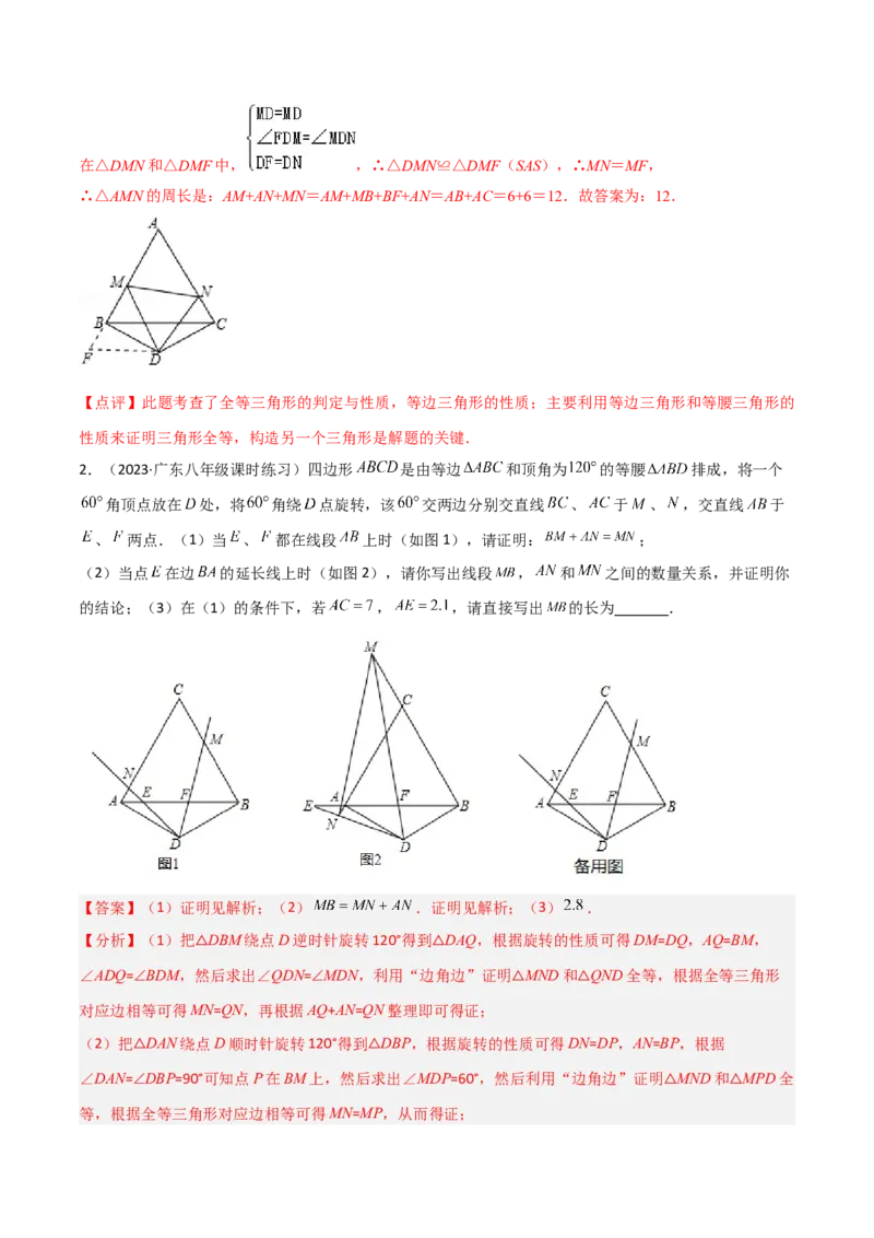 专题04全等模型-半角模型（教师版）_初中数学_八年级数学上册（人教版）_常见几何模型全归纳-V13_2024版