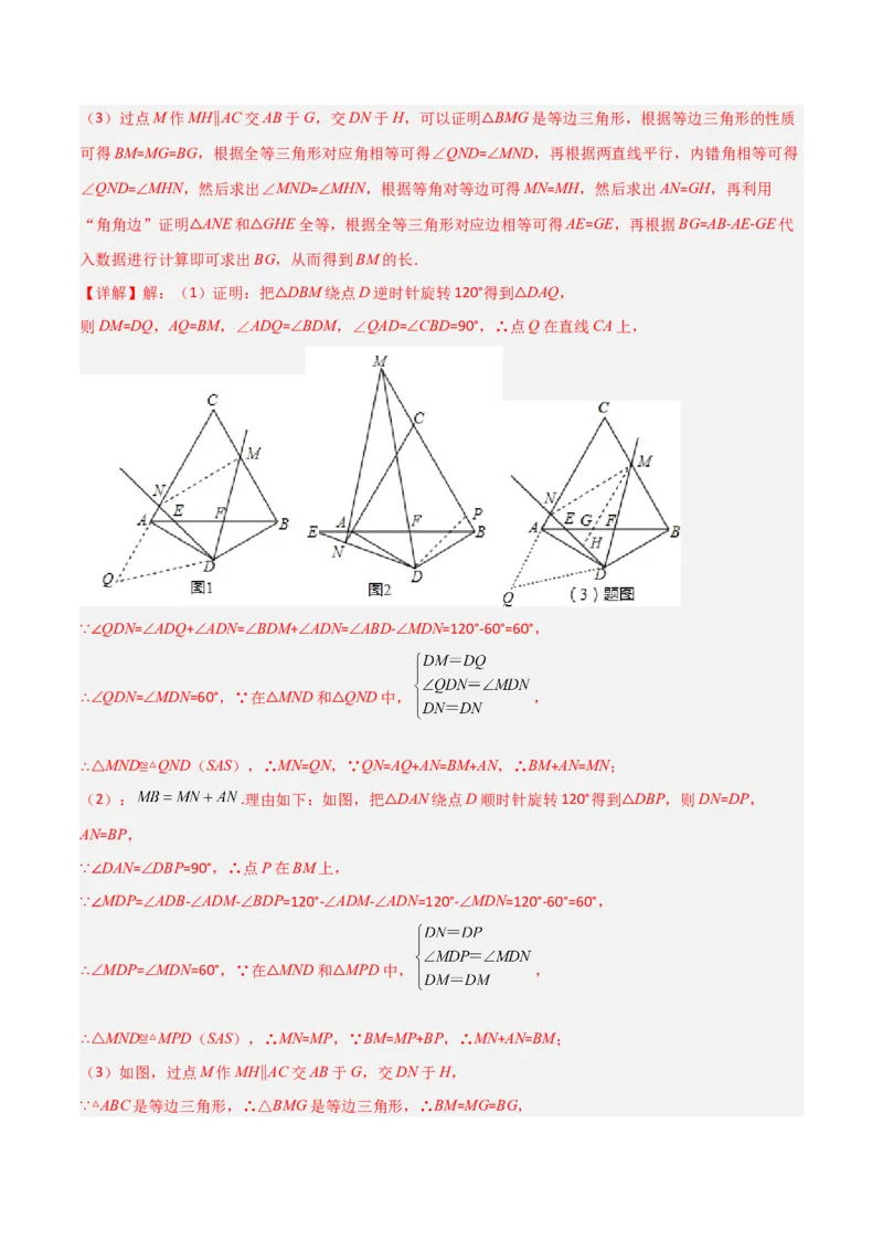 专题04全等模型-半角模型（教师版）_初中数学_八年级数学上册（人教版）_常见几何模型全归纳-V13_2024版