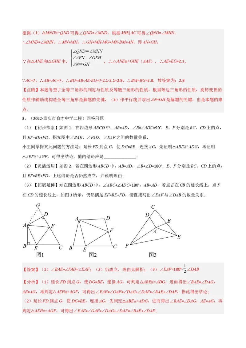 专题04全等模型-半角模型（教师版）_初中数学_八年级数学上册（人教版）_常见几何模型全归纳-V13_2024版