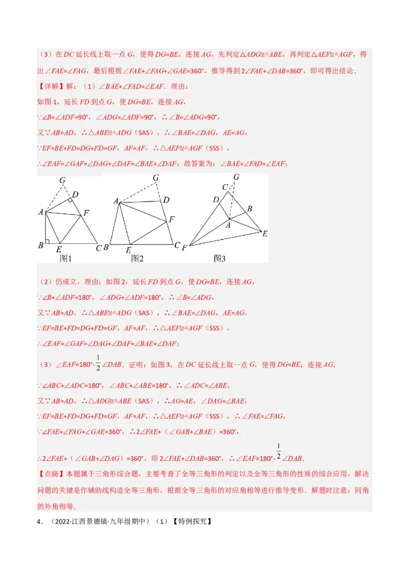 专题04全等模型-半角模型（教师版）_初中数学_八年级数学上册（人教版）_常见几何模型全归纳-V13_2024版