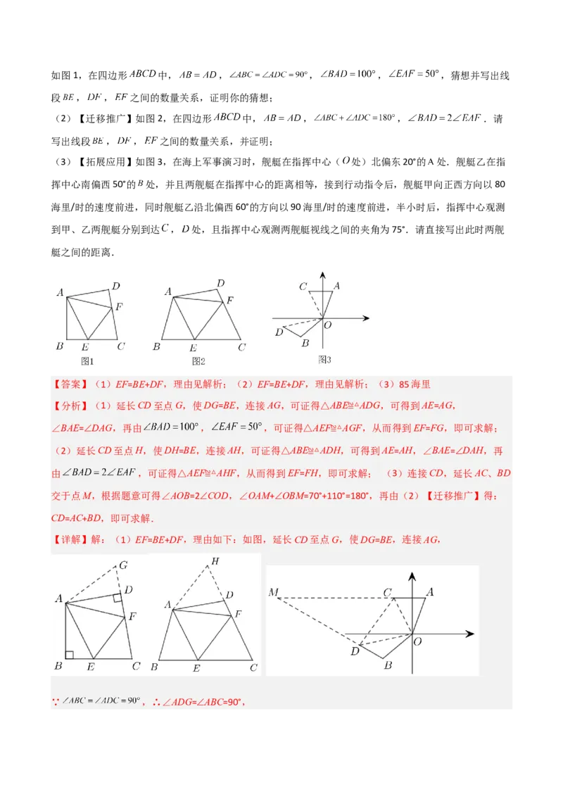 专题04全等模型-半角模型（教师版）_初中数学_八年级数学上册（人教版）_常见几何模型全归纳-V13_2024版