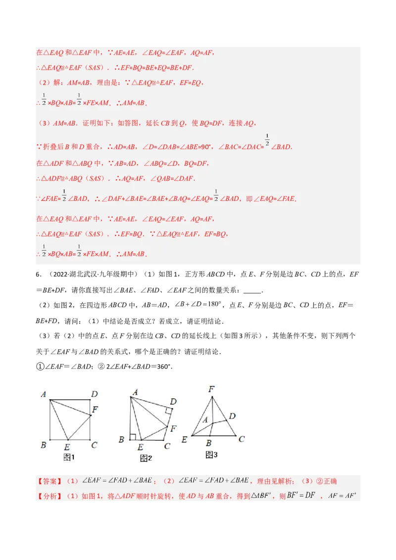 专题04全等模型-半角模型（教师版）_初中数学_八年级数学上册（人教版）_常见几何模型全归纳-V13_2024版
