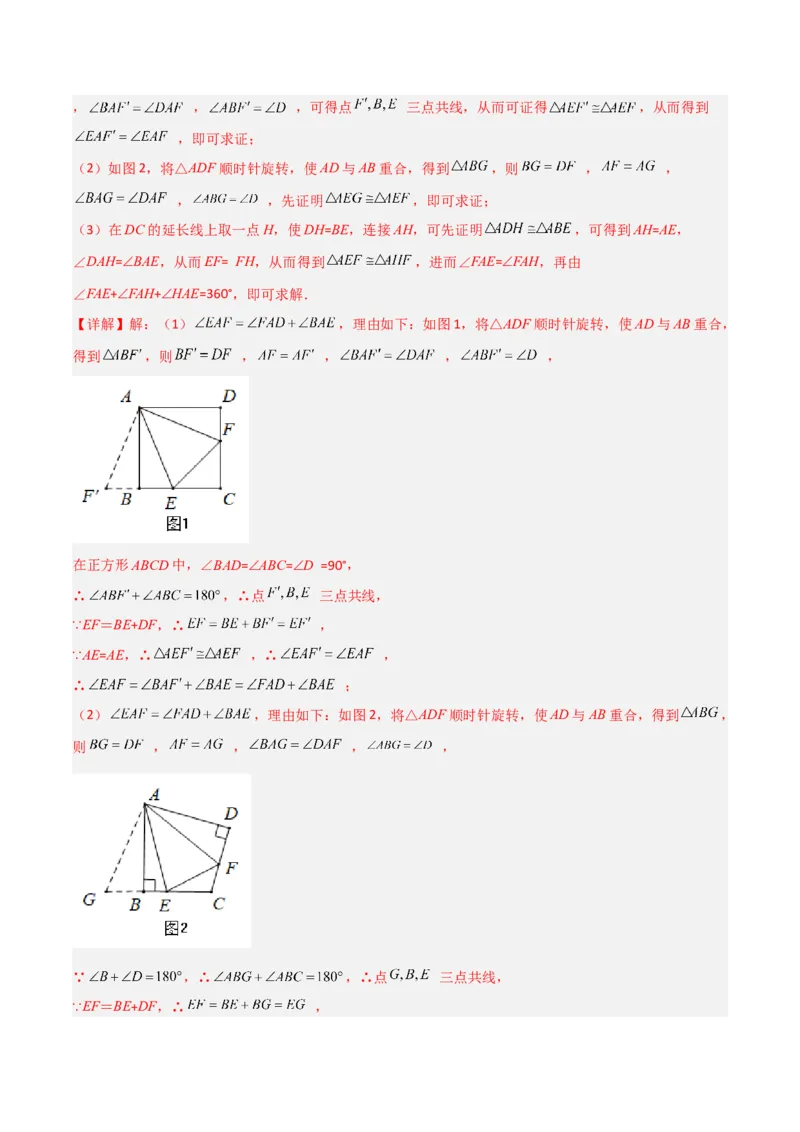 专题04全等模型-半角模型（教师版）_初中数学_八年级数学上册（人教版）_常见几何模型全归纳-V13_2024版