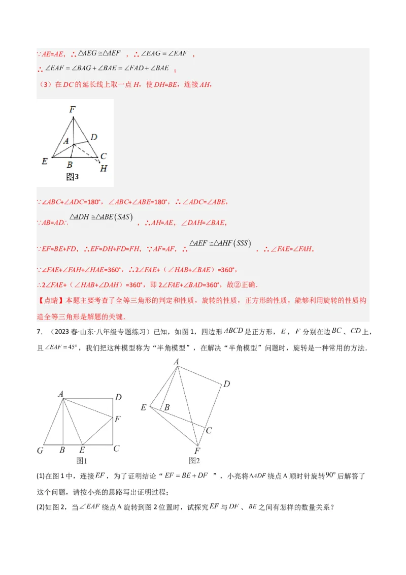 专题04全等模型-半角模型（教师版）_初中数学_八年级数学上册（人教版）_常见几何模型全归纳-V13_2024版