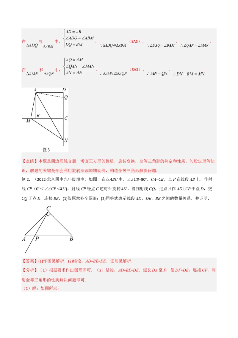 专题04全等模型-半角模型（教师版）_初中数学_八年级数学上册（人教版）_常见几何模型全归纳-V13_2024版