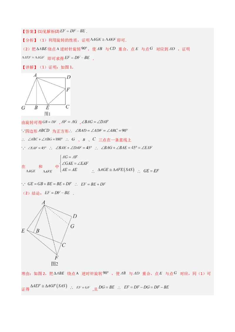 专题04全等模型-半角模型（教师版）_初中数学_八年级数学上册（人教版）_常见几何模型全归纳-V13_2024版