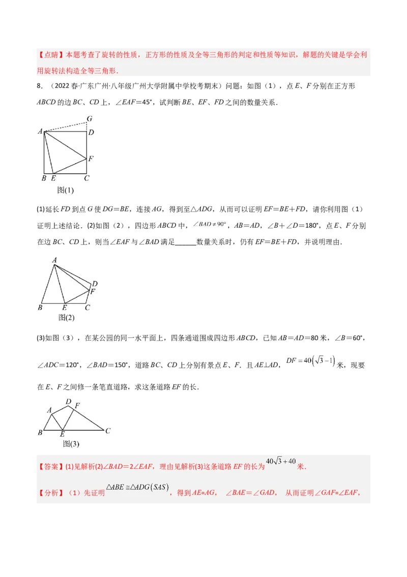 专题04全等模型-半角模型（教师版）_初中数学_八年级数学上册（人教版）_常见几何模型全归纳-V13_2024版