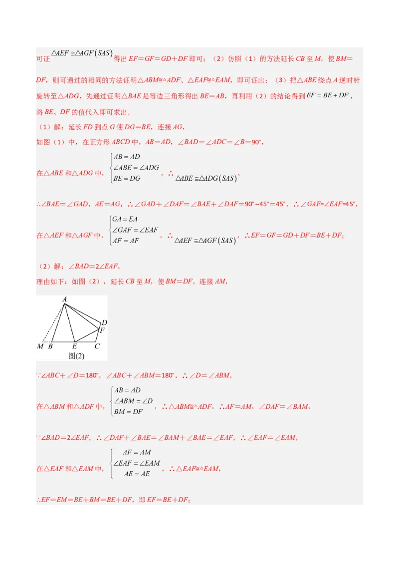 专题04全等模型-半角模型（教师版）_初中数学_八年级数学上册（人教版）_常见几何模型全归纳-V13_2024版