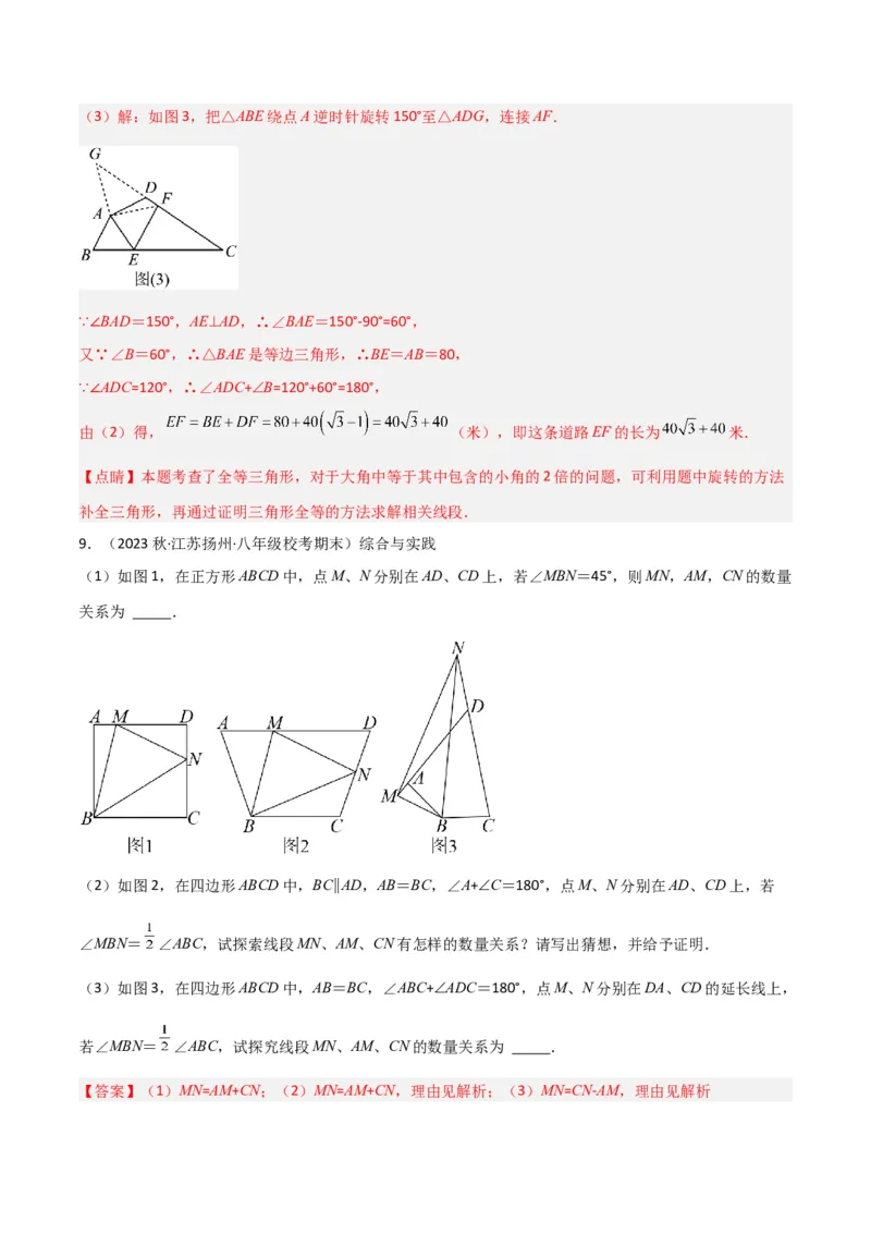 专题04全等模型-半角模型（教师版）_初中数学_八年级数学上册（人教版）_常见几何模型全归纳-V13_2024版