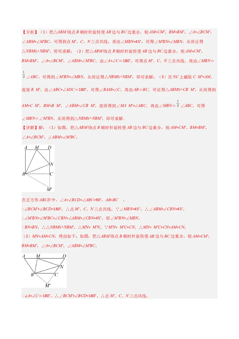 专题04全等模型-半角模型（教师版）_初中数学_八年级数学上册（人教版）_常见几何模型全归纳-V13_2024版