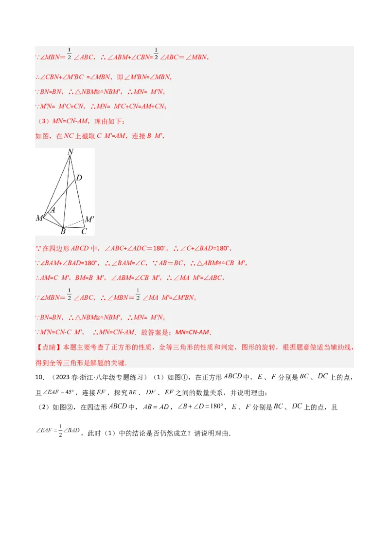 专题04全等模型-半角模型（教师版）_初中数学_八年级数学上册（人教版）_常见几何模型全归纳-V13_2024版